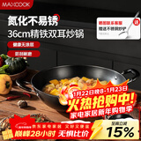 美厨（MAXCOOK）铁锅炒锅 36cm无涂层老式炒菜锅精铁锅 燃气炉电磁炉通用MCC7986