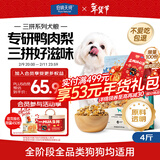 伯纳天纯鸭肉梨冻干三拼狗粮2kg/4斤