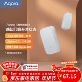 Aqara门窗传感器家用防盗报警器远程门磁感应器已接入米家/苹果HomeKit