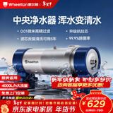 惠尔顿中央净水器全屋净水系统家用自来水农村井水前置过滤器管道超滤机水塔外压大流量不锈钢小区商用 大流量厨房适用UF2