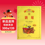 新编中央音乐学院校外音乐水平考级教程丛书：钢琴（业余）考级教程（1级-6级）（附CD光盘1张）钢琴基础教程 钢琴书
