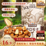 三只松鼠东北松子 手剥开口每日坚果炒货干果家庭休闲零食100g/袋