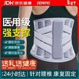 ZEAMO医用级护腰带腰部支撑腰椎间盘突出劳损术后宽钢板久坐神器D1 L码