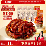 王小卤老卤鸭爪鸭掌卤味鸭货年货休闲解馋零食开袋即食团购送礼原味570g