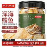 京东京造深海鳕鱼片460g海味休闲小鱼干鱼零食礼包烤鱼片孕妇海鲜