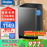 Haier海尔洗衣机全自动波轮10公斤直驱变频洗衣机国家补贴一级能效双动力防缠绕大神童除菌 海尔统帅 【海尔】10kg直驱变频+智能预约+冷水除螨 波轮
