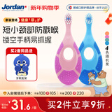 Jordan年货送礼婴幼儿童牙刷宝宝软毛0-1-2-3岁以下咬胶2支装山姆同款
