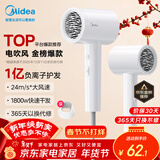 美的（Midea）1亿负离子电吹风 护发不伤发吹风机 大功率快干家用吹风筒 FJ208-极地白1800W  年会奖品 生日礼物