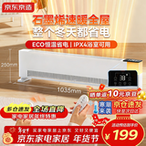 京东京造【超级单品】超薄石墨烯踢脚线小太阳取暖器电暖器暖风机 家用电热电暖气 智能恒温 远程遥控 赤道