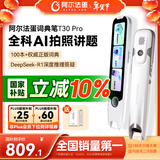 阿尔法蛋词典笔T30Pro【国家补贴】英语点读笔翻译笔小初高同步全科扫描笔拍照搜题电子词典单词笔