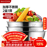 美厨（MAXCOOK）不锈钢盆三件套 洗菜篮和面盆调料盆米筛味斗和面淘米洗菜 MCM-3