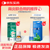 仙特明 盐酸西替利嗪滴剂5ml*1盒+糠酸莫米松鼻喷雾剂 50μg*140喷/瓶 正品包邮 现货速发 医生推荐