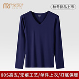 莫代尔80S高支面料男士单件秋衣上衣男打底衫无痕薄款青年舒适轻奢贴身 藏青V领 2XL (180) 推荐145-170斤