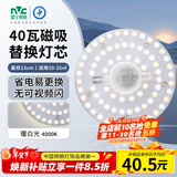 雷士（NVC）led灯盘吸顶灯替换灯芯圆形灯管灯条贴片灯板40瓦暖白光4000K