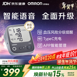 欧姆龙（OMRON）充电语音电子血压计血压仪家用蓝牙医用测量仪老人A866T 年货