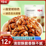 百草味蜂蜜琥珀核桃仁168g/袋 特产坚果果仁 干果炒货休闲零食