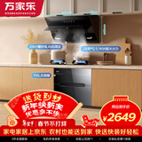 万家乐油烟机【小飓风】23立方吸力挥手自清洗5.1kW燃气灶110L消毒柜烟灶消三件套AJ4+TAC5+DQ052天然气