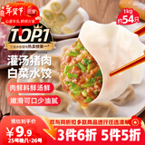 三全灌汤猪肉白菜水饺1kg约54只饺子速冻食品早餐蒸饺煎饺 年货送礼