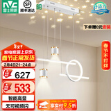 雷士（NVC）北欧氛围感吊线吊灯客厅灯现代餐厅灯卧室无主灯射灯中山灯具灯饰 星梦 40瓦 高显指餐吊【白色款】