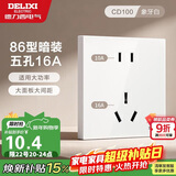 德力西（DELIXI）开关插座面板 86型墙面插座CD100 五孔16A大功率空调插座 白色