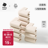 防撞护角宝宝安全婴儿防磕碰护头儿童桌角贴保护套U型-白垩色12个