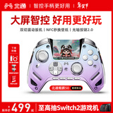 北通鲲鹏50第二代无线游戏手柄智控蓝牙手柄 xbox电脑PC手机steam电视NSswitch2震动体感原神 宝可梦ZA