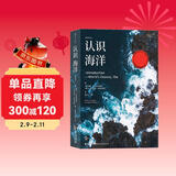 大学堂丛书075-2:认识海洋:插图第10版