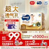 MOONY尤妮佳慕怡皇家佑肌拉拉裤L32(9-14kg)透气小风窗特惠装