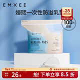 嫚熙（EMXEE） 防溢乳垫孕妇产后一次性超薄舒适防漏溢乳贴隔奶垫透气 100片装 袋装【强力吸收】