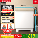 康佳半自动双桶双缸12公斤 洗衣机家用大容量脱水甩干机钢化玻璃盖板 家电补贴XPB120-339S