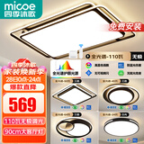 四季沐歌（MICOE）照明LED客厅大灯简约吸顶灯饰餐厅卧室全屋三室两厅灯具套餐中山 5灯：90CM遥控客厅/三室两厅套餐D