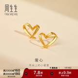 周生生新年永系列 小桃心黄金耳钉 足金心形线条百搭耳饰 68738E定价