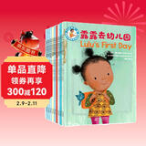 3-6岁 生活体验第一课：露露和弟弟知道怎么做（绘本套装9册） 大开本配中英双语音频，适配麦芽点读，培养不费妈的孩子，让孩子学会准备，懂得等待，养出好习惯！ 点读书 发声书 有声书 早教发声书