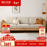 源氏木语全实木沙发新中式小户型橡木沙发现代简约客厅三人位沙发 (原木色)2.46m三人位 (布艺三色可选) 组合
