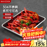 美厨（MAXCOOK）304不锈钢盘子方盘 加深方盘长方形餐盘 烧烤托盘27cm MCFT6579