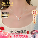 老凤祥紫藤花纯足银999项链女士款吊坠生日新年情人节礼物送女友老婆 【八仓发货】一克拉项链