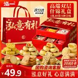 泓一什锦年货礼盒1050g 蛋黄酥糕点休闲零食大礼包双层高端送礼品团购