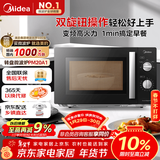 美的（Midea）变频微波炉 双旋便捷操作 五档火力速热 360°转盘加热 20L精巧容量 微碳系列PM20A1