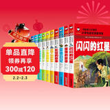 红色经典（10册）小英雄雨来+雷锋的故事+小游击队员+王二小+铁道游击队+长征+抗日英雄+英雄人物+闪闪的红星+雷锋日记 小学生一二三年级课外阅读带拼音的儿童爱国主义英雄人物的故事