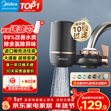 美的（Midea）净水器水龙头过滤器家用自来水滤水器直饮前置过滤器厨房卫生间通用除水垢除余氯双出水可清洗滤芯 一机三芯【两年免换滤芯】