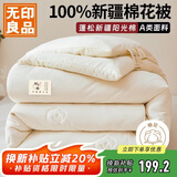 无印良品A类新疆纯棉花被子双人家用四季秋冬棉被芯春秋被200x230cm6斤