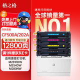 格之格202a硒鼓适用惠普m281fdw硒鼓hp M254dw M254nw M281fdn M280nw cf500a硒鼓带芯片超大容量四色套装
