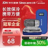 三诺（Sinocare）诺凡胰岛素冷藏盒便携式药品随身携带医用冰袋 长效保冷免充电