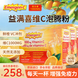 Emergen-c益满喜维生素C泡腾粉 VC冲剂橙子味 补维C增强抵抗 国外原装进口 90包鲜橙味 30袋*3盒 【新鲜日期采购】