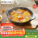 小熊（Bear）砂锅 宽口煲仔饭炖锅耐高温不开裂3.2L 家用煲汤沙锅燃气灶陶瓷锅