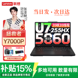 联想拯救者Y7000P 2026补贴 16英寸电竞游戏本5060笔记本电脑r 满血独显旗舰标压酷睿 20核Ultra7-255HX 满血RTX5060 国补 16G内存 1TB固态 标配