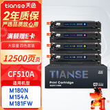 天色204A适用惠普m180n硒鼓HP Color LaserJet Pro m154a m154nw m181fw硒鼓 【12500页】四色硒鼓套装/大容量