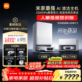 米家【人眼级视觉识别】最强扫地机器人5pro 薄嵌上下水版 AI智能互交双机械臂扫拖一体地洗地机吸尘器