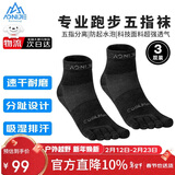 奥尼捷（AONIJIE）袜子男女五指袜马拉松专业跑步登山速干中筒分趾袜子骑行