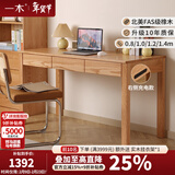 一木全实木书桌 北美橡木书桌 简约现代电脑桌 多功能写字台 办公桌  双抽书桌【1.2米】FAS级橡木